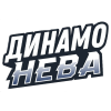 Динамо Нева W