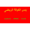 Al Kofa